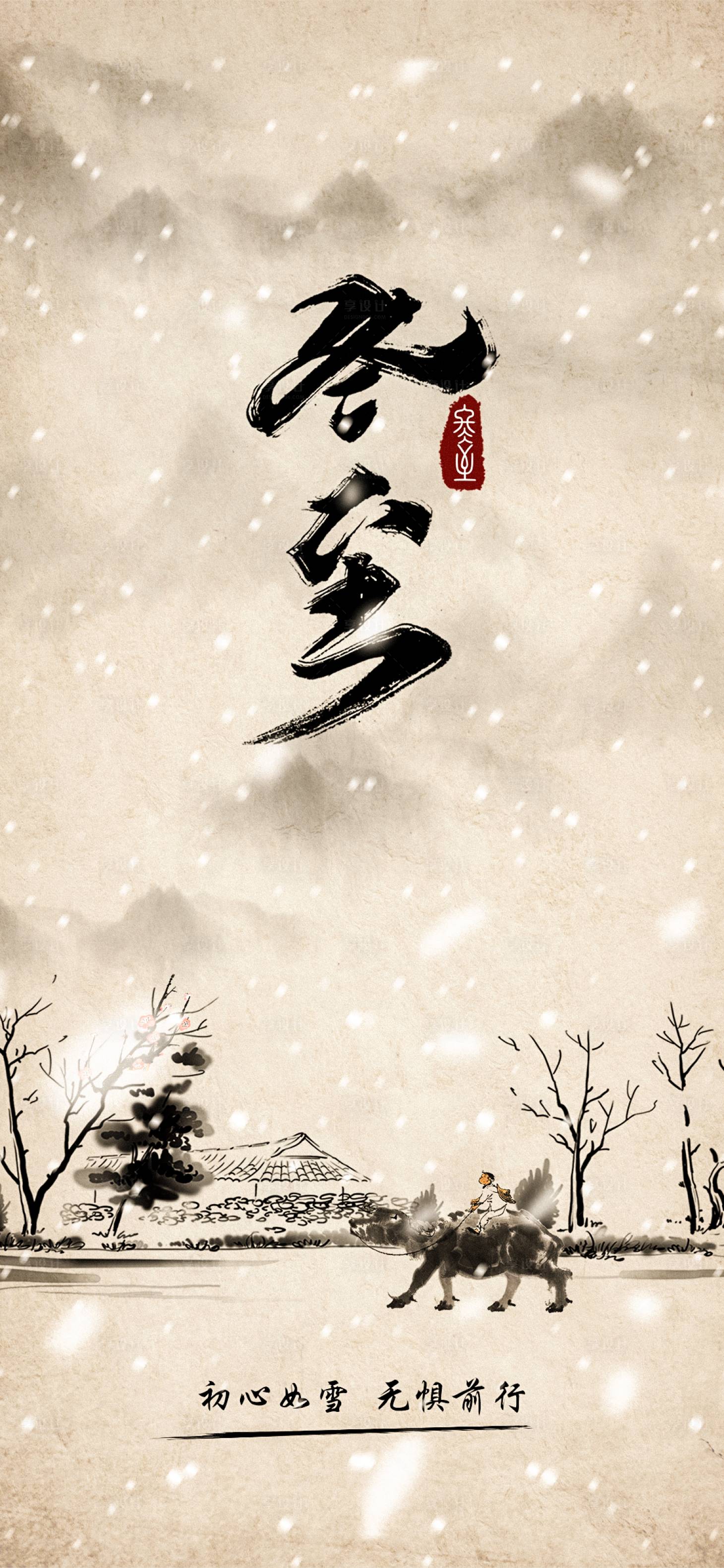 源文件下载【享设计】搜索编号：51440007547687513【冬至节气海报】