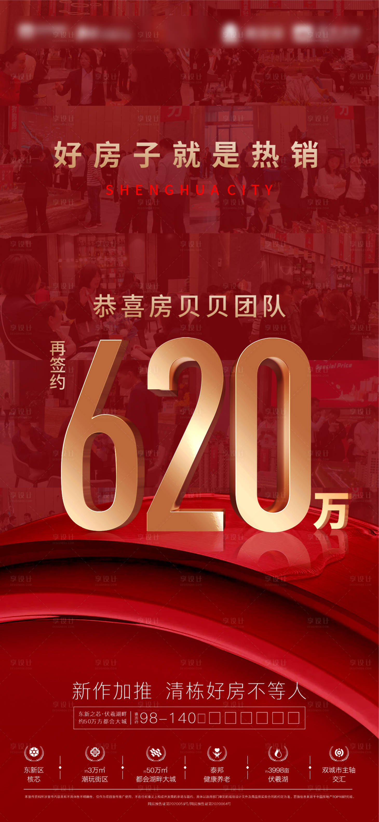 源文件下载【享设计】搜索编号：93840007804297175【热销人气海报】