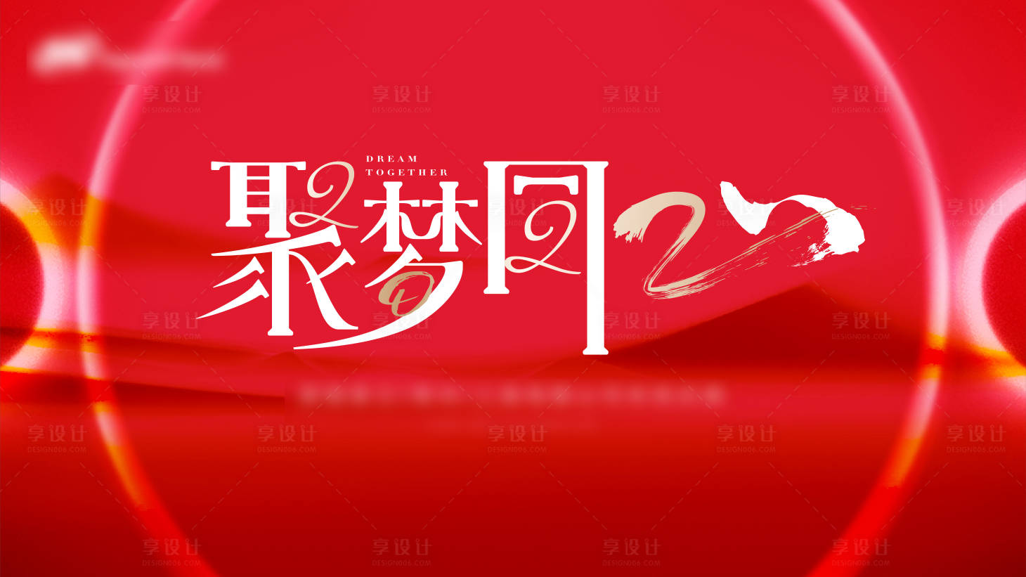 源文件下載【企業(yè)年會(huì)發(fā)布會(huì)活動(dòng)展板】編號(hào)：35540007703994606