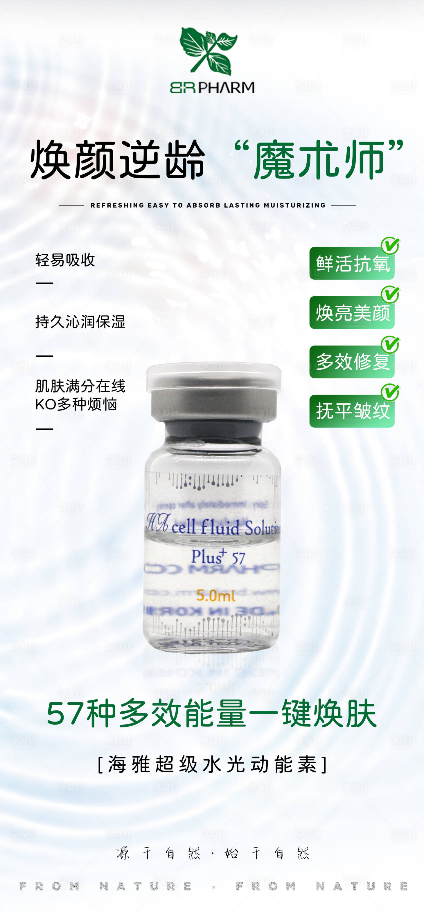 源文件下載【享設計】搜索編號：14510007742779480【修復動能素補水醫美海報】