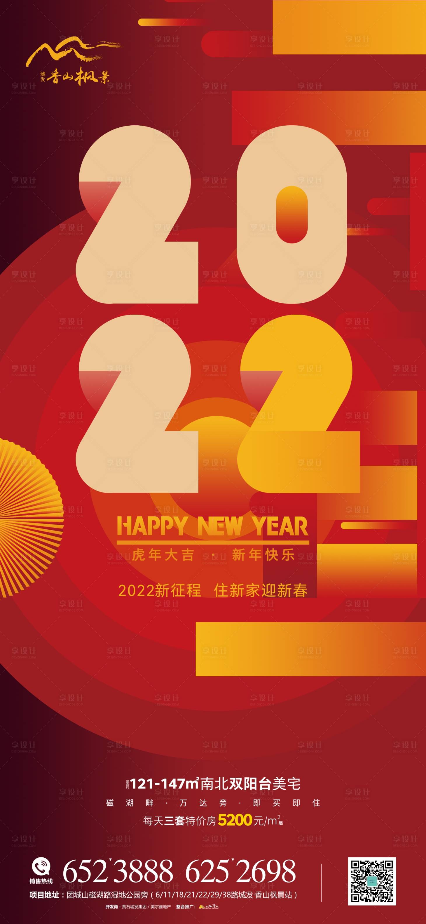 源文件下载【地产2022元旦红金海报】编号：90780007905711307