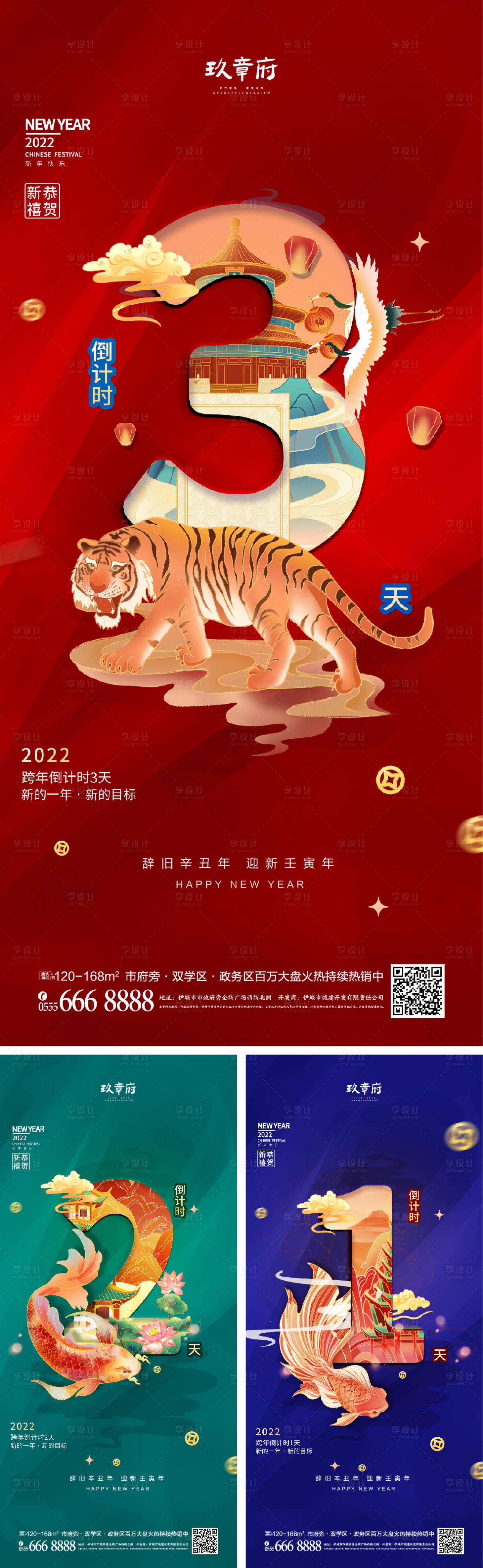 源文件下载【元旦海报】编号：24830007844218072