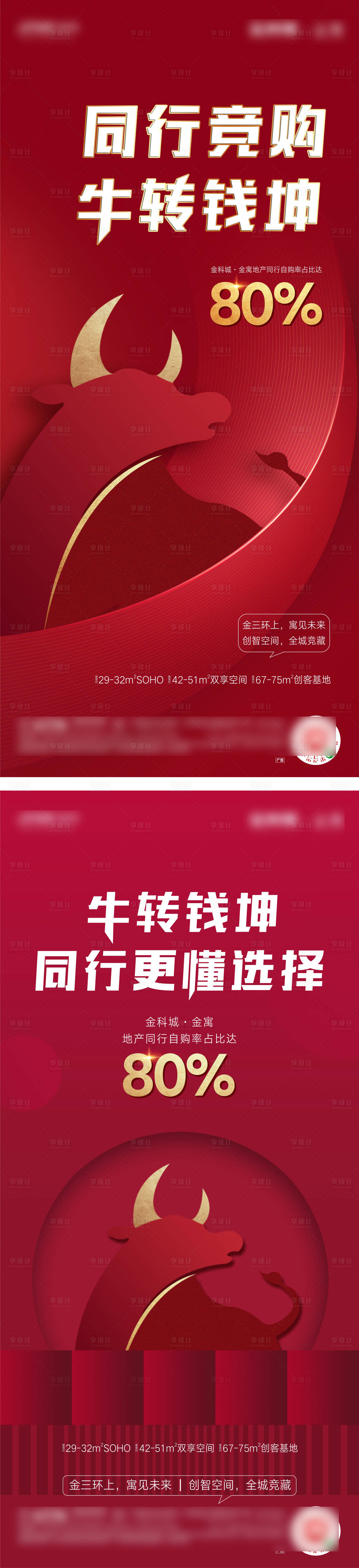 源文件下载【同行竞购地产海报】编号：20211221170743581