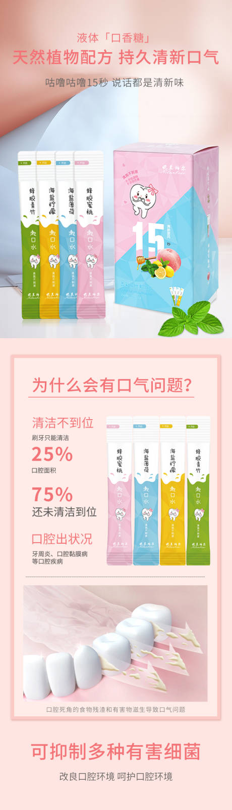 源文件下载【口腔漱口水详情页】编号：51850007465602366