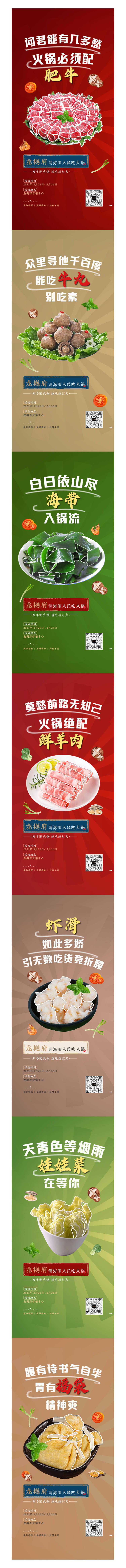 源文件下载【火锅前宣系列单图】编号：64890007891963638