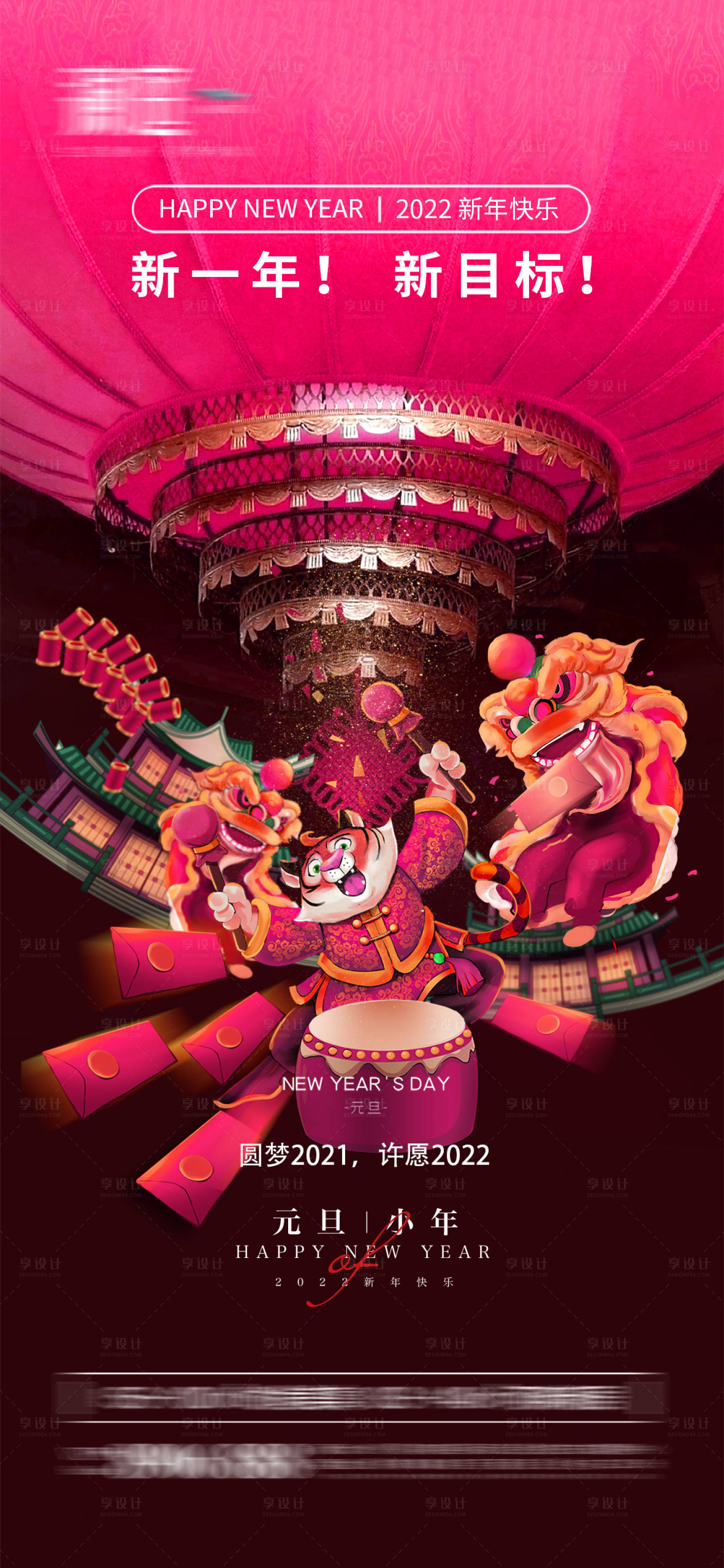 源文件下载【享设计】搜索编号：98430007549608948【2022新年海报】