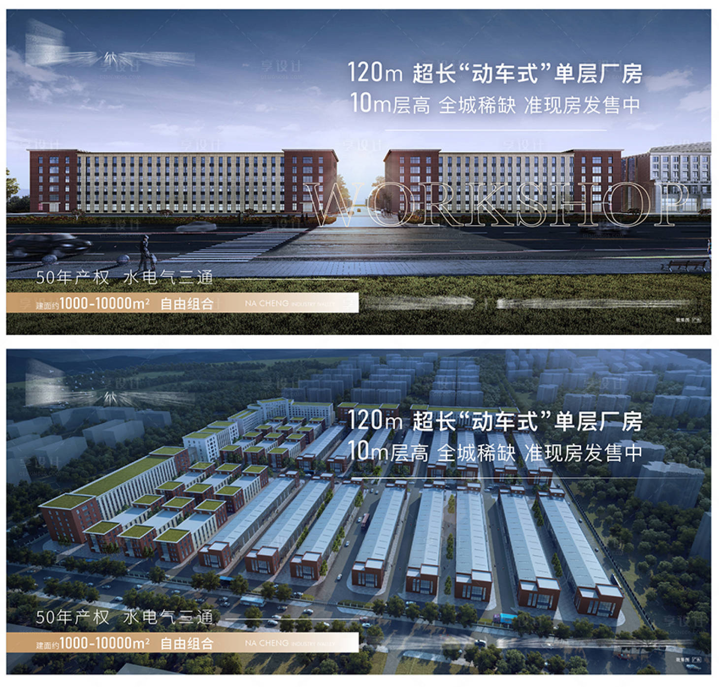 源文件下载【享设计】搜索编号：91720007541966984【产业地产价值点刷屏海报】