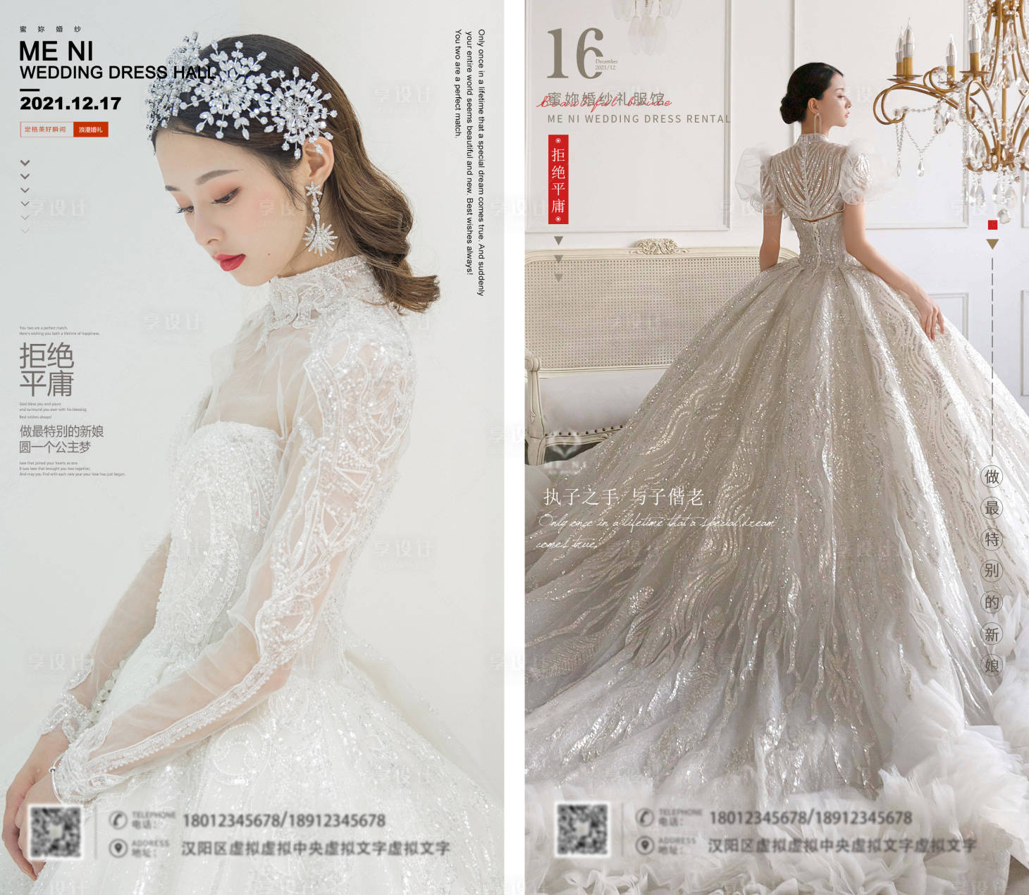 源文件下載【享設計】搜索編號：68040007647311908【早安婚紗系列海報】