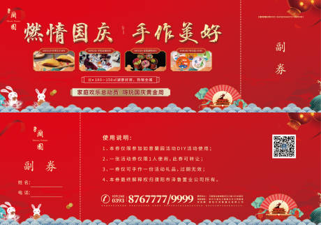 源文件下载【国庆手作活动券】编号：88380007855852009