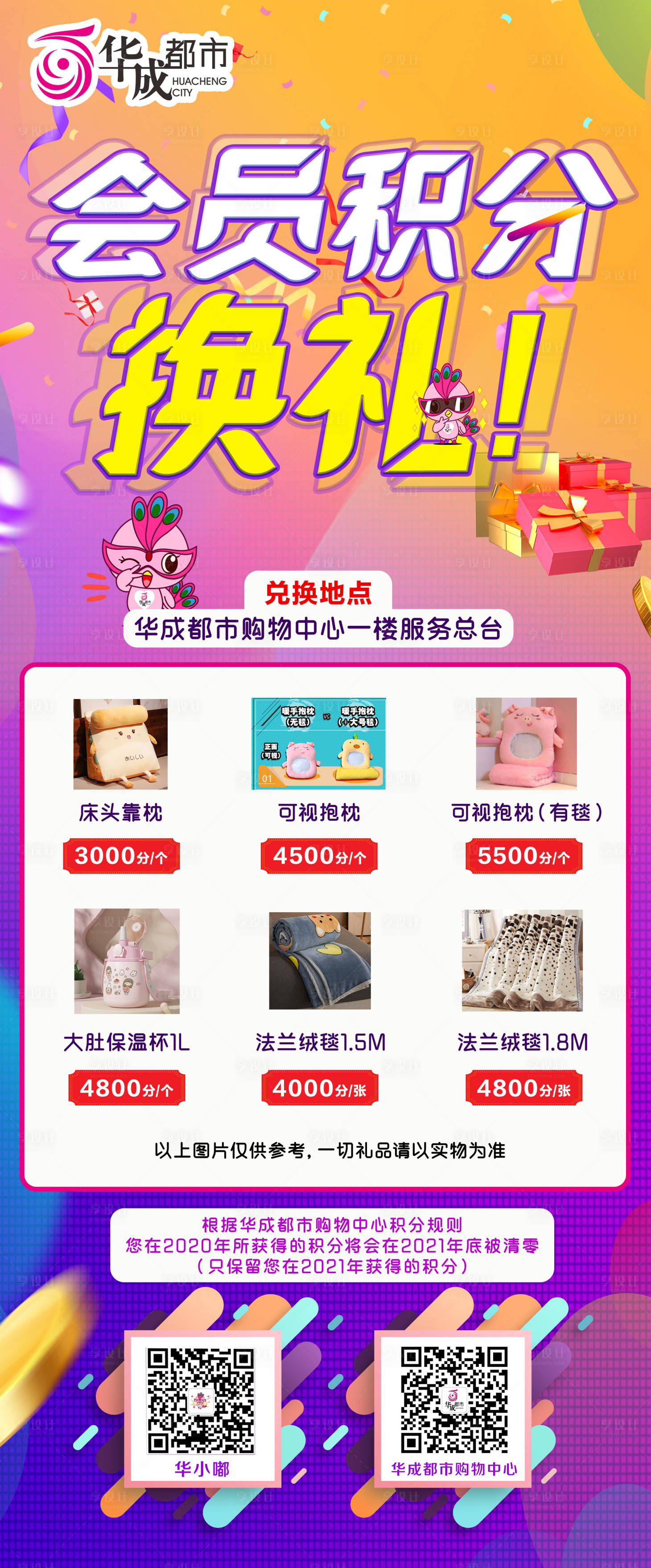 源文件下载【积分兑换海报】编号：15930007546399222