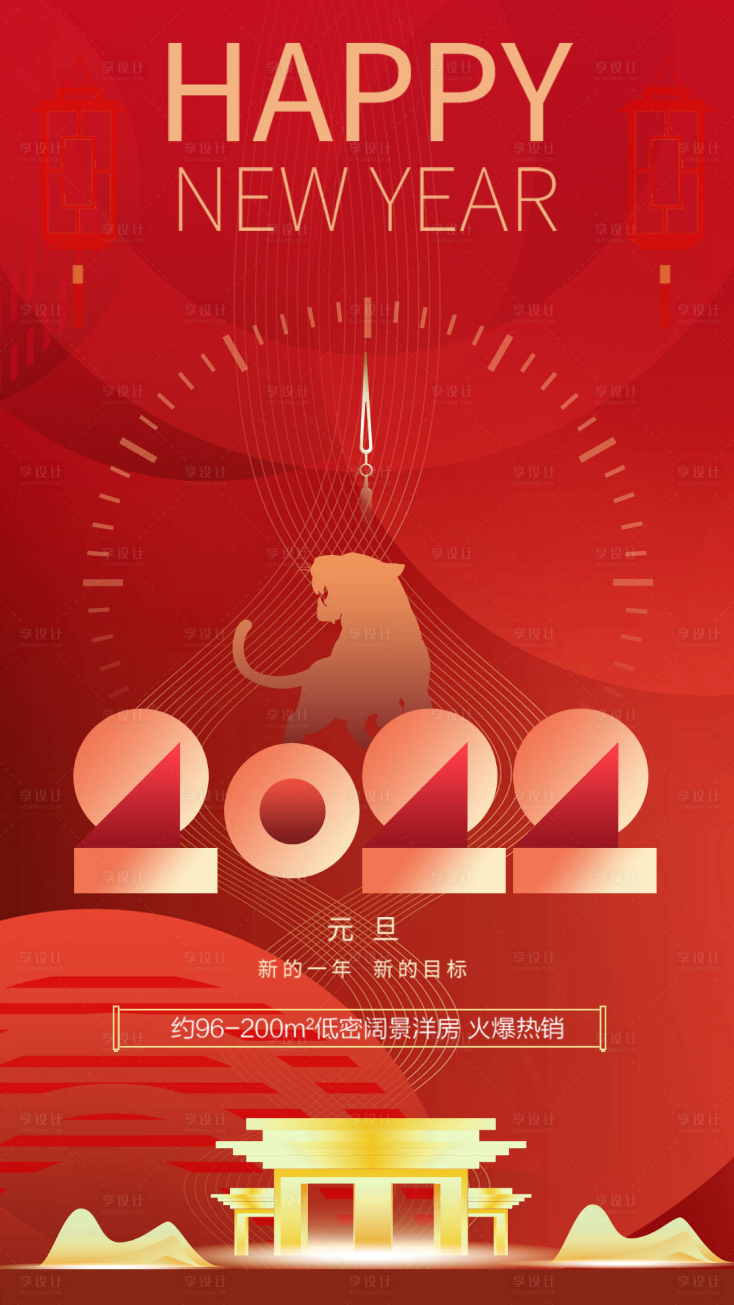 源文件下載【享設(shè)計】搜索編號：82450007818093537【地產(chǎn)2022元旦海報】