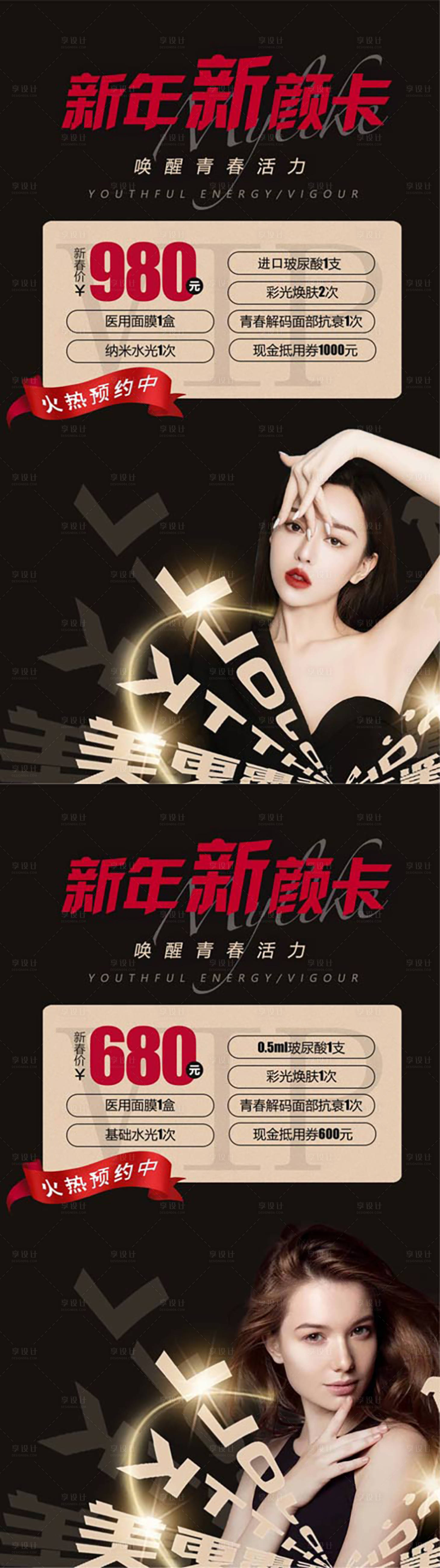 源文件下載【新年醫美整形優惠卡】編號：84180007737081398