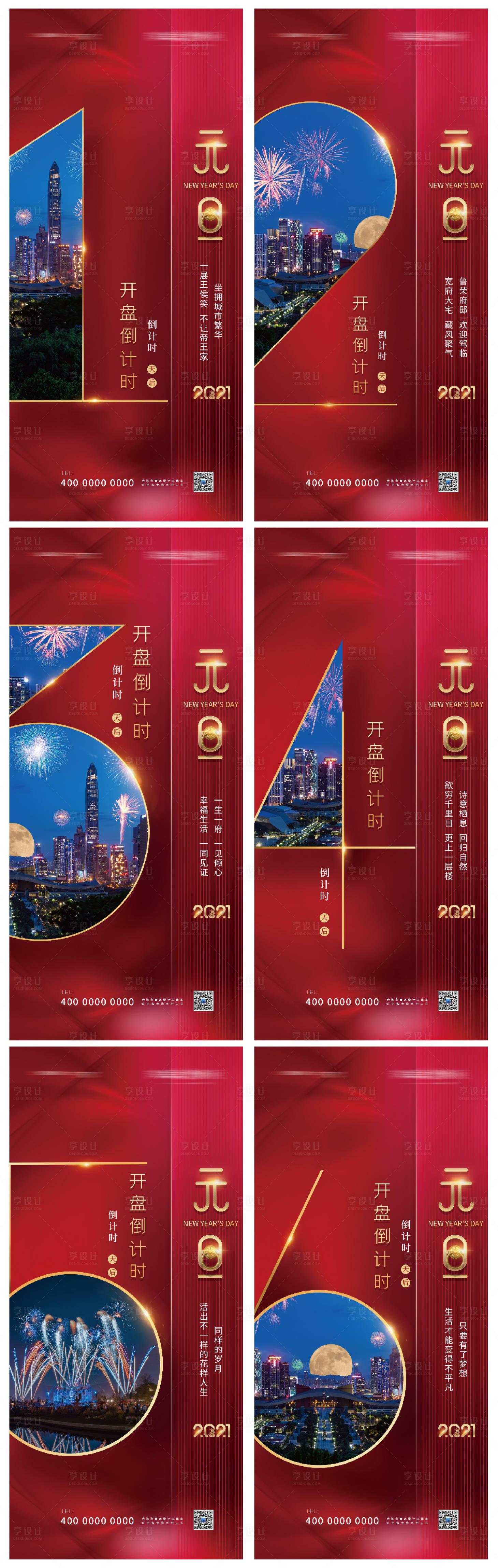 源文件下载【房地产元旦开盘倒计时系列海报】编号：92610007576798509