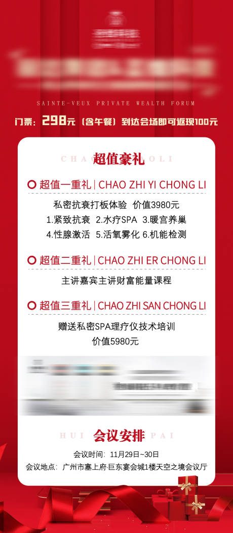 源文件下载【医美会议展架】编号：44730007488078973