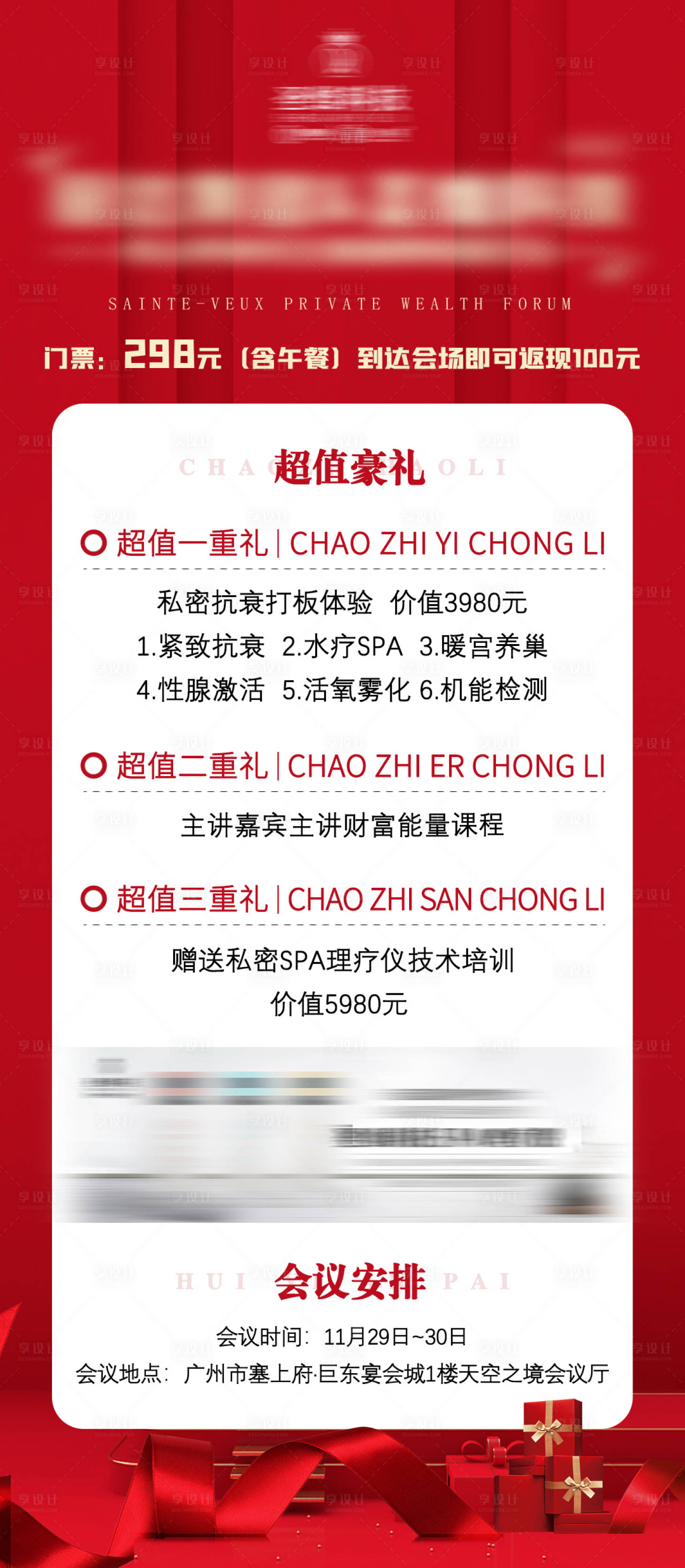 源文件下載【享設(shè)計(jì)】搜索編號(hào)：44730007488078973【醫(yī)美會(huì)議展架】