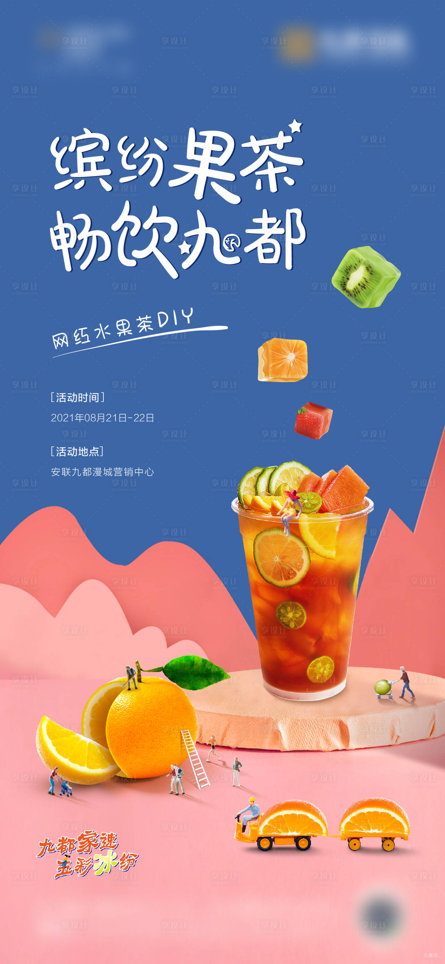 源文件下载【享设计】搜索编号：85840007543533181【水果茶单图 】