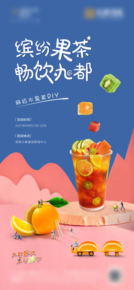 水果茶单图-源文件
