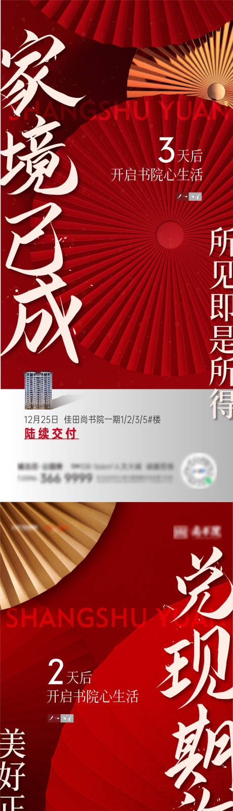 源文件下载【红色新年交房倒计时海报】编号：89060007916221632