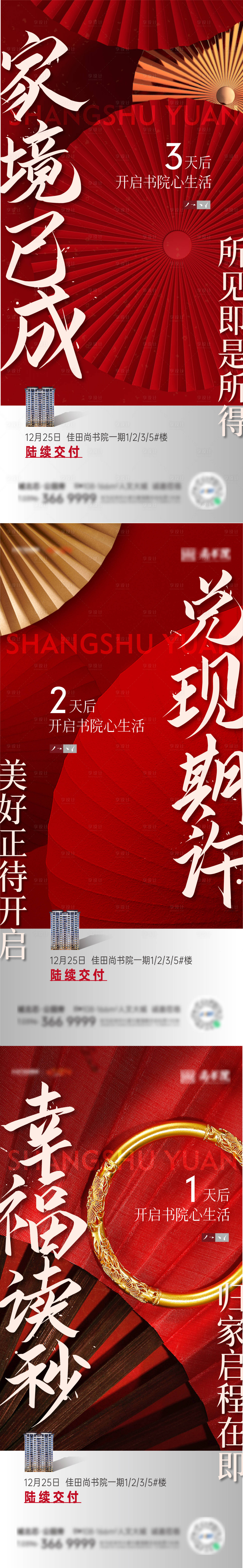 源文件下载【享设计】搜索编号：89060007916221632【红色新年交房倒计时海报】