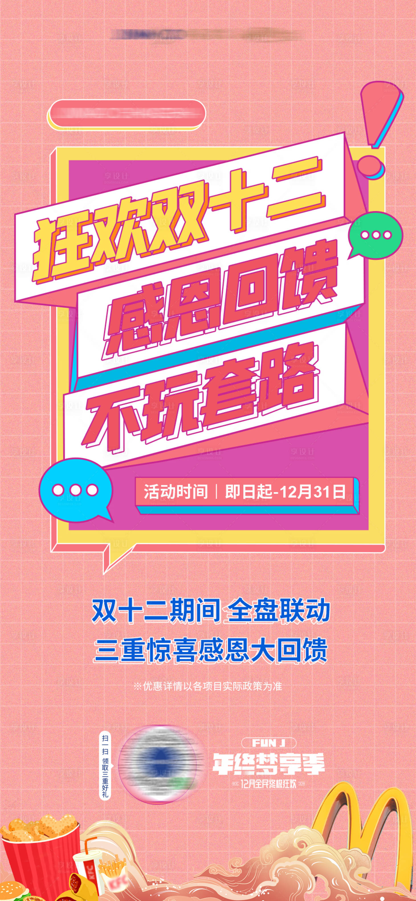 源文件下載【享設(shè)計】搜索編號：84160007915362952【狂歡雙十二】