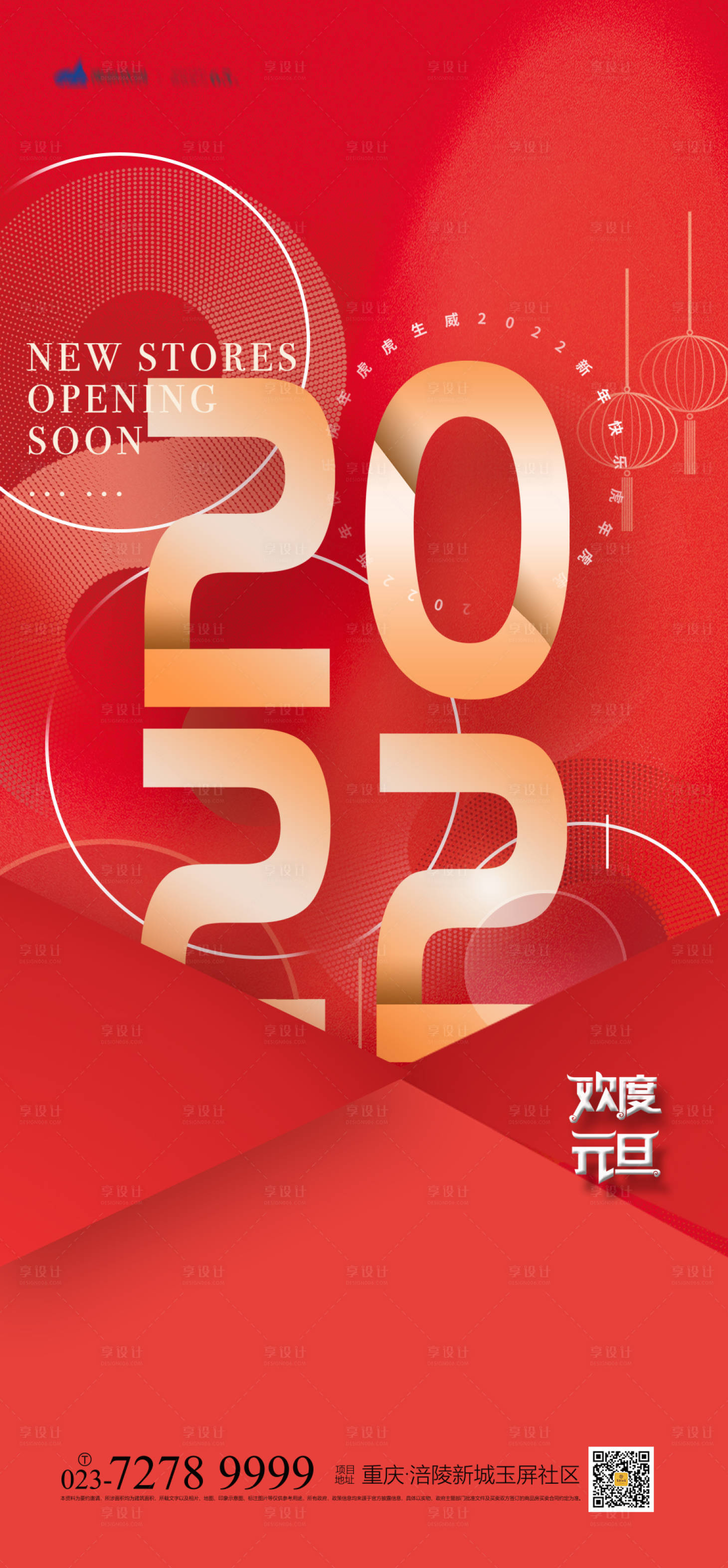 源文件下载【2022年海报】编号：35780007545686320