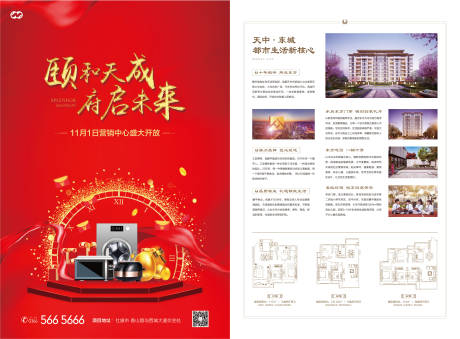 源文件下载【享设计】搜索编号：52320007881652279【新中式开放开盘认筹礼品活动单页】