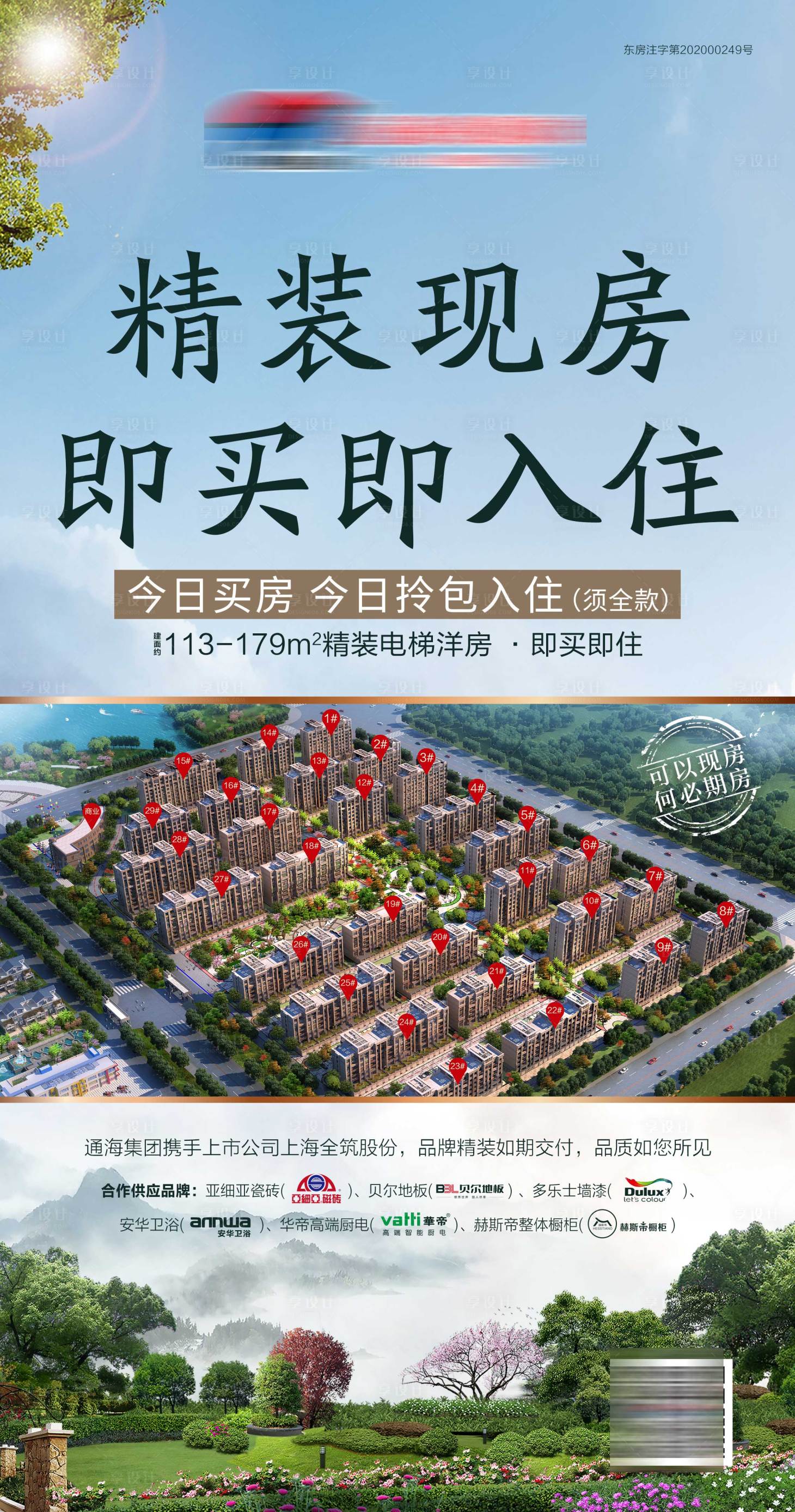 源文件下载【享设计】搜索编号：36810007657671728【地产现房价值点展架】