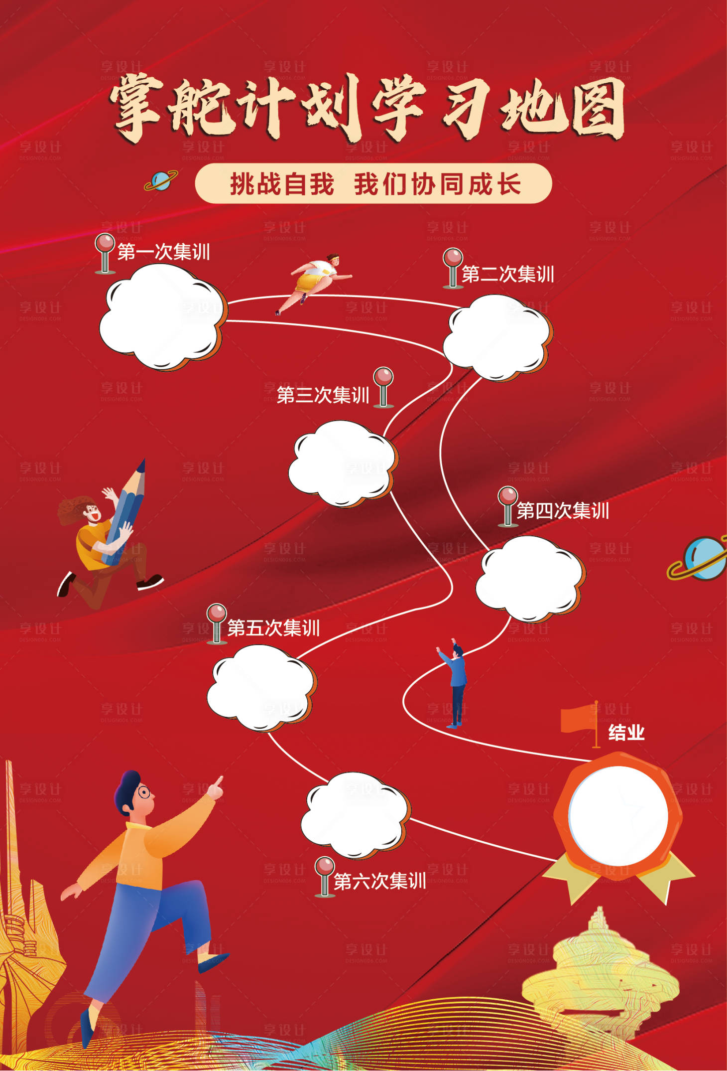 源文件下載【享設(shè)計(jì)】搜索編號(hào)：96760007591374938【筆記本學(xué)習(xí)路線地圖海報(bào)】