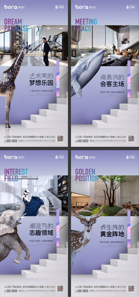 源文件下载【公寓云墅动物价值点系列海报】编号：33750007693496252