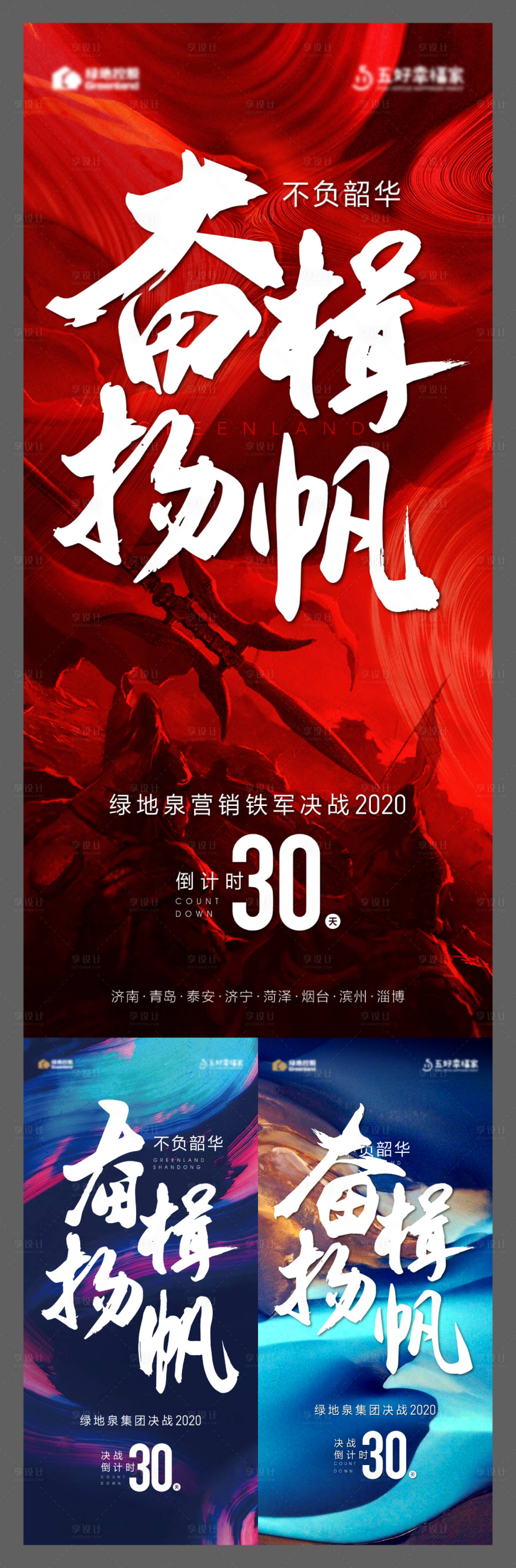 源文件下载【地产冲刺倒计时系列单图】编号：56680007821377715