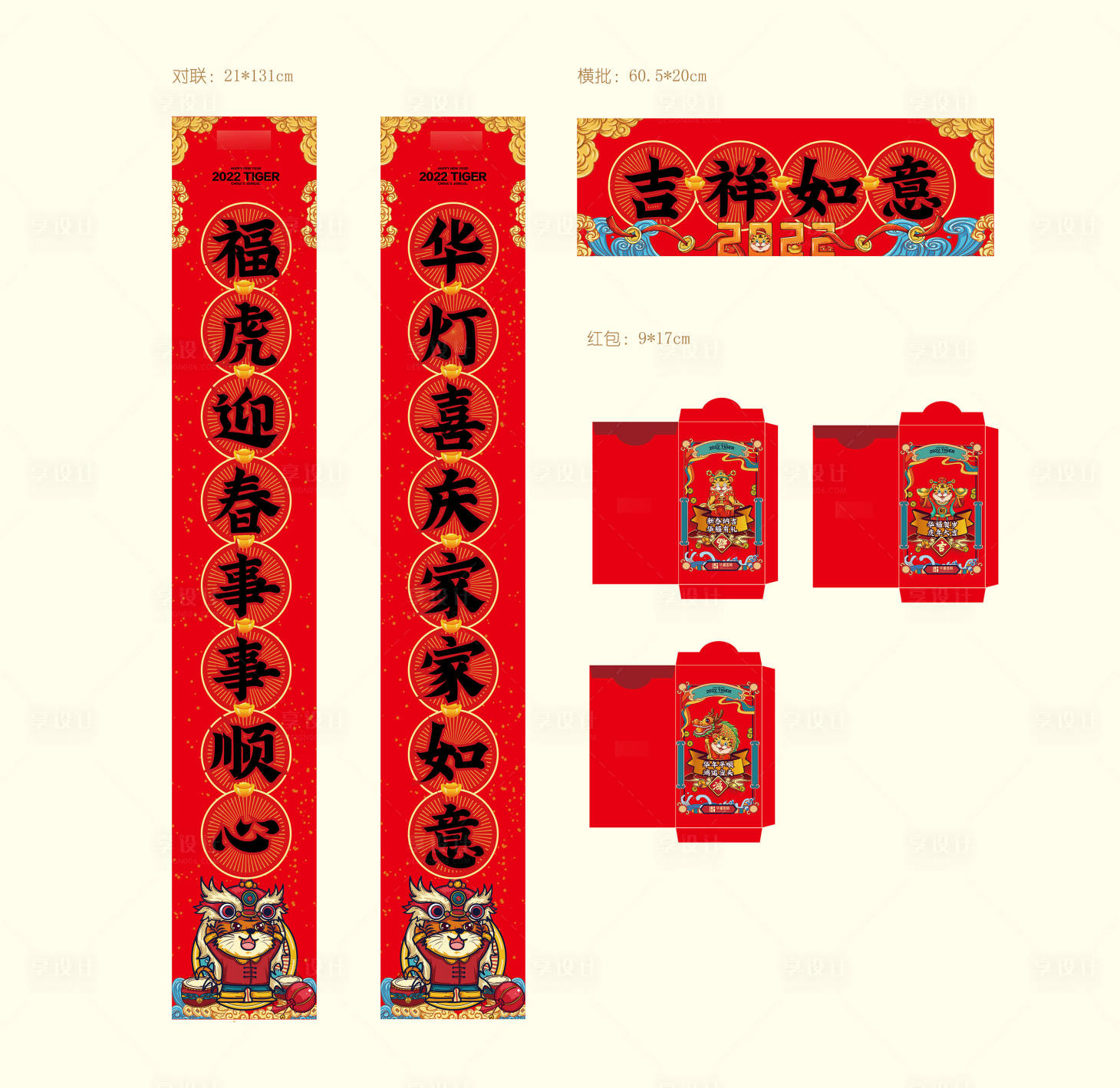 源文件下载【新年红包对联】编号：87850007456034867