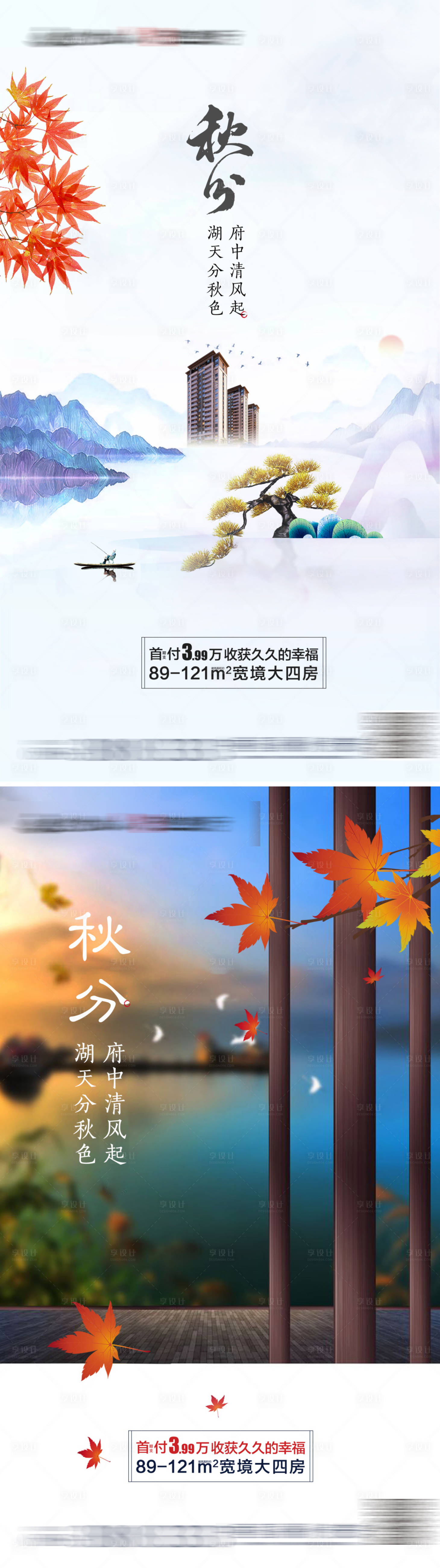 源文件下载【享设计】搜索编号：75430007750093692【山水秋风微单】