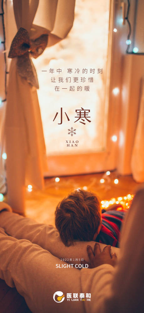源文件下载【小寒节气移动端海报】编号：27960007678536054