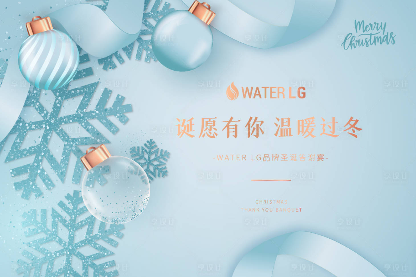 源文件下載【享設計】搜索編號：56090007589807194【圣誕節答謝宴背景板】