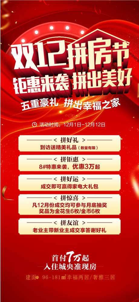 源文件下载【双十二海报】编号：79260007527545734