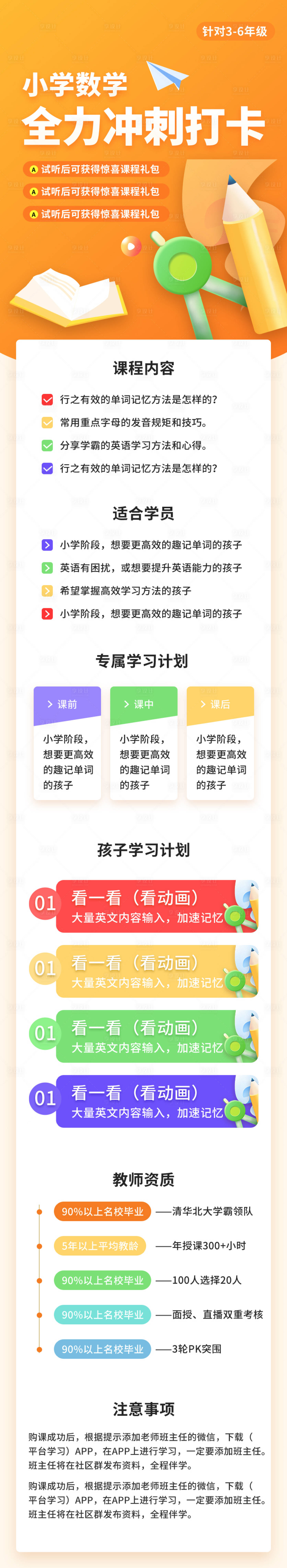 源文件下载【享设计】搜索编号：45750007509149725【教育技能提升培训长图】