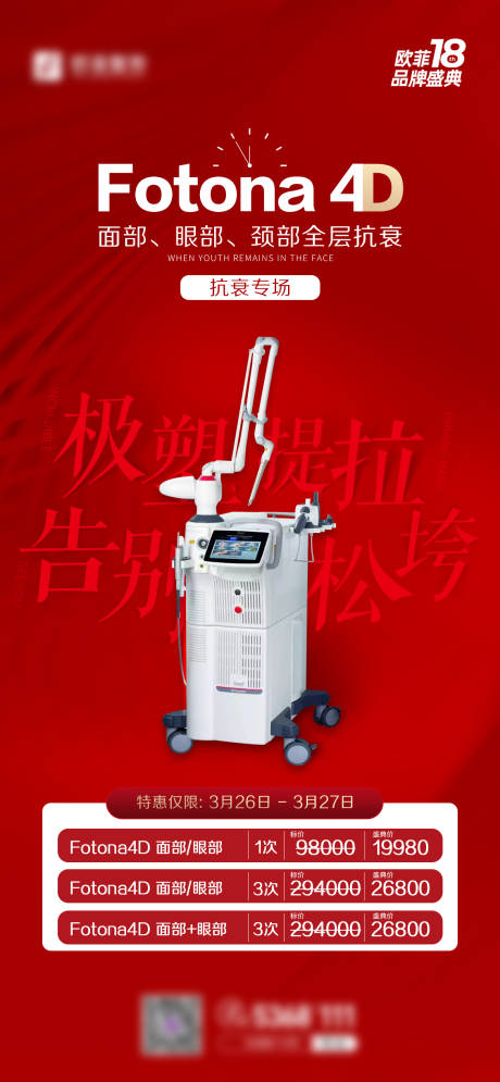 源文件下载【医美仪器海报】编号：89920007792728043