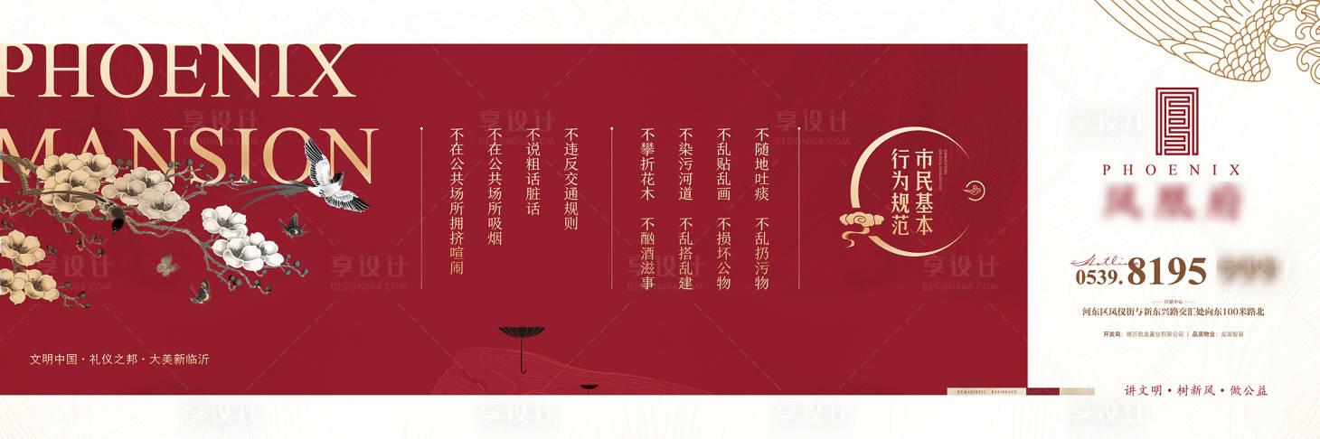 源文件下載【享設計】搜索編號：55470007727776525【房地產公益廣告】