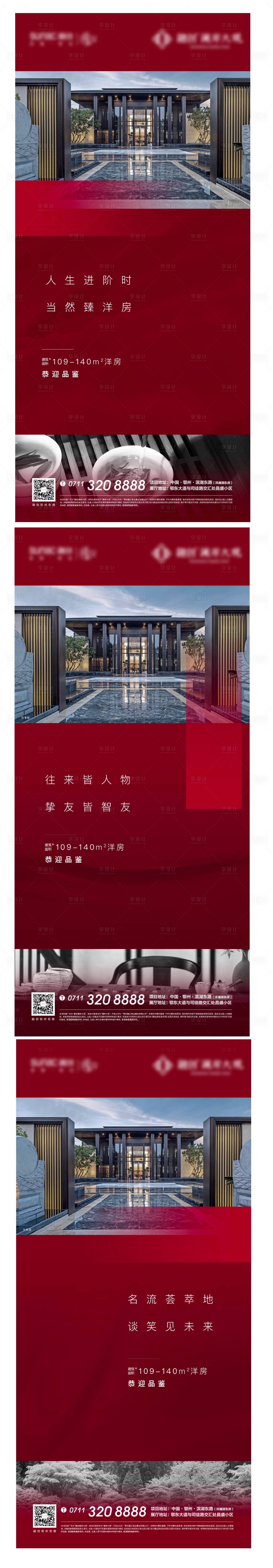 源文件下载【地产洋房价值点海报】编号：20211222173337090