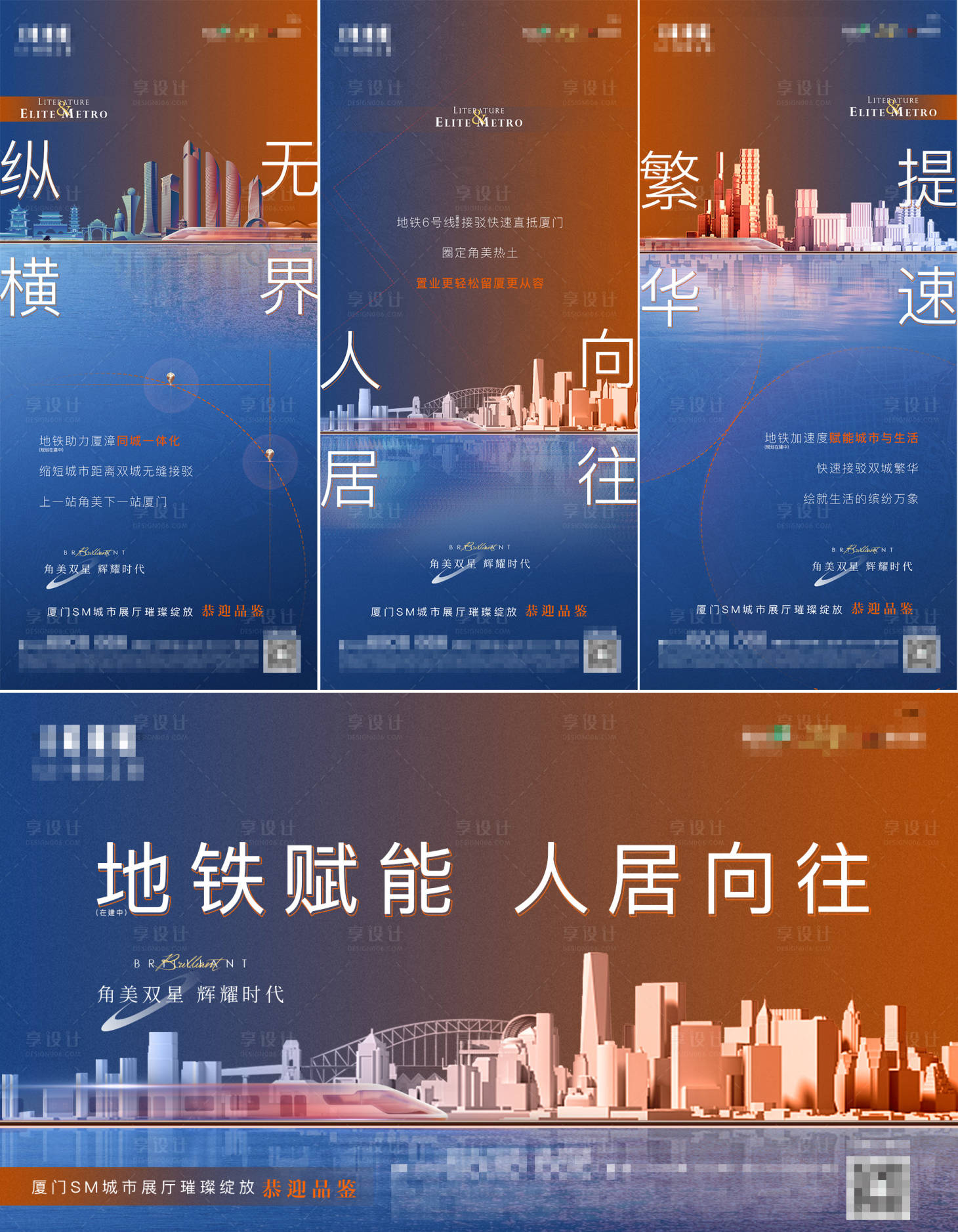源文件下載【享設計】搜索編號：59000007643033530【地鐵利好系列】