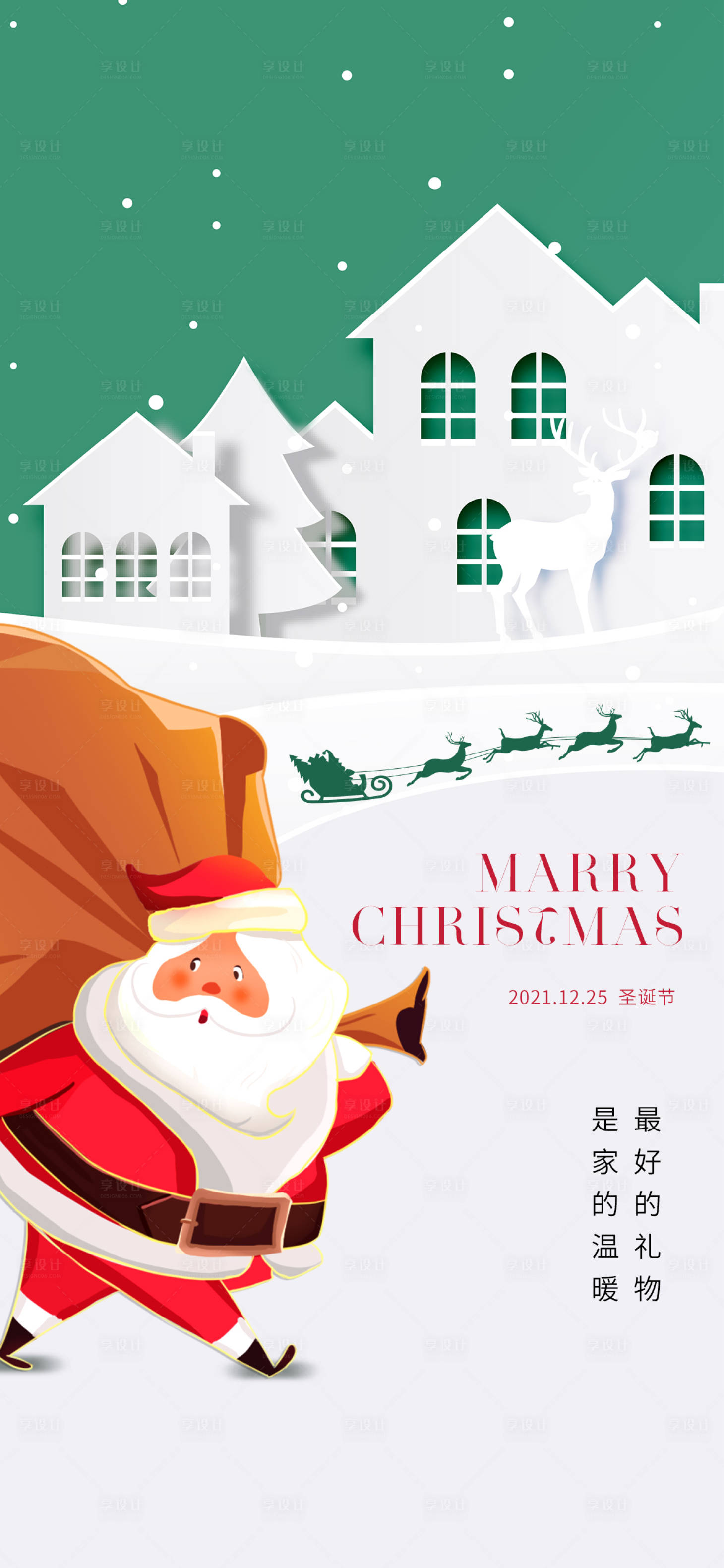源文件下载【享设计】搜索编号：86440007483626146【圣诞节海报】