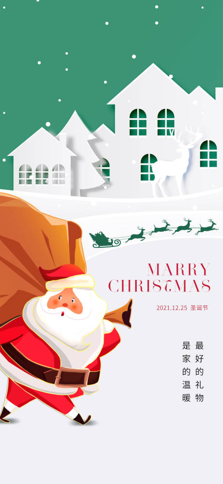 编号：20211202182052346【享设计】源文件下载-圣诞节海报