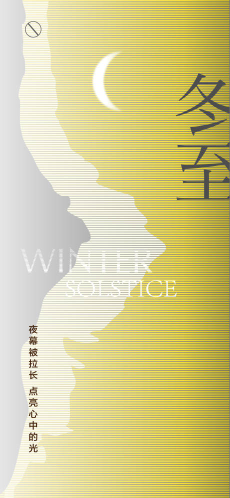 源文件下载【冬至简约海报】编号：13020007665278067