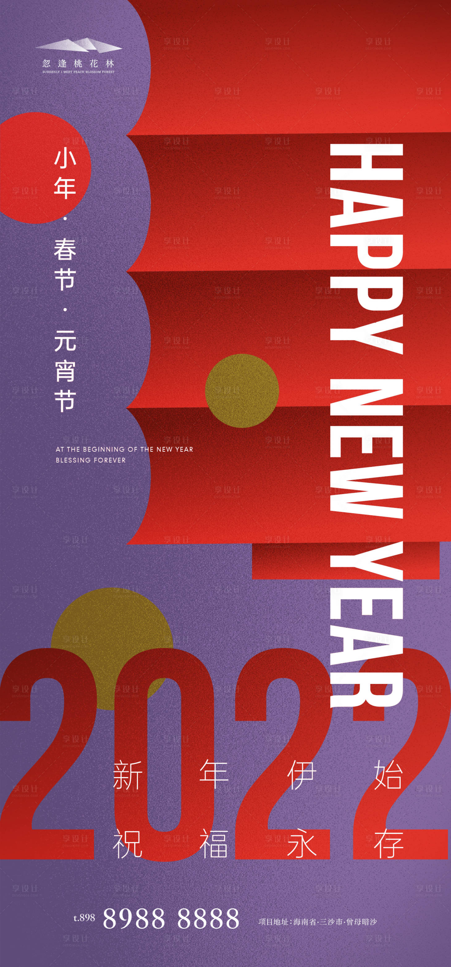 源文件下載【享設計】搜索編號：64900007889758785【小年春節元宵節】