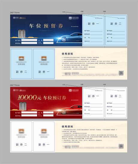 源文件下载【车位抵用券】编号：91950007801066918