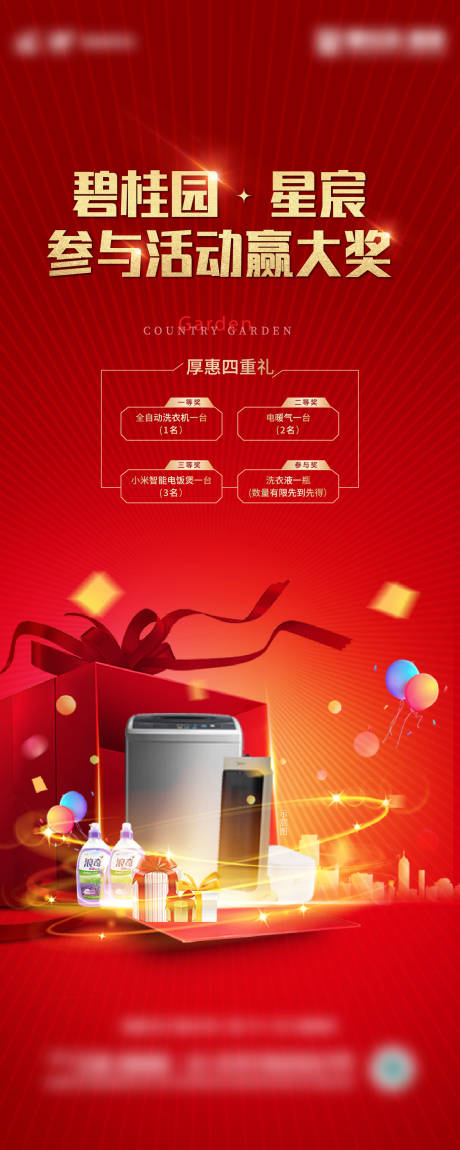 源文件下載【享設計】搜索編號：93960007528104938【送家電暖場活動】