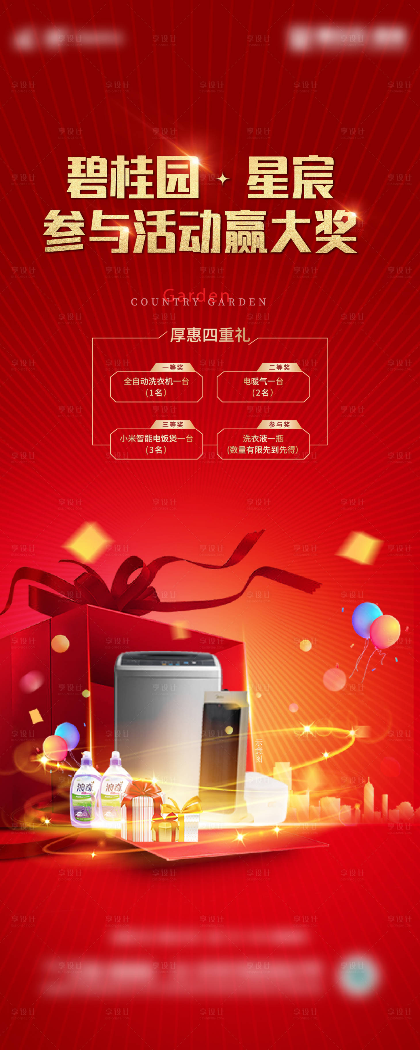 源文件下載【享設計】搜索編號：93960007528104938【送家電暖場活動】