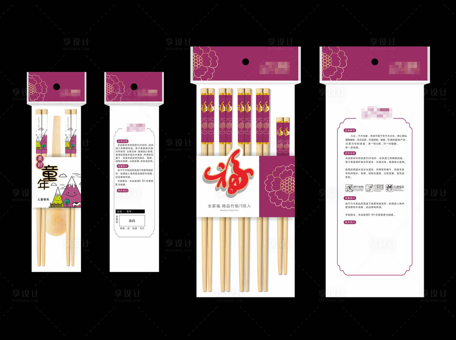 源文件下载【筷子包装设计】编号：35540007608187995