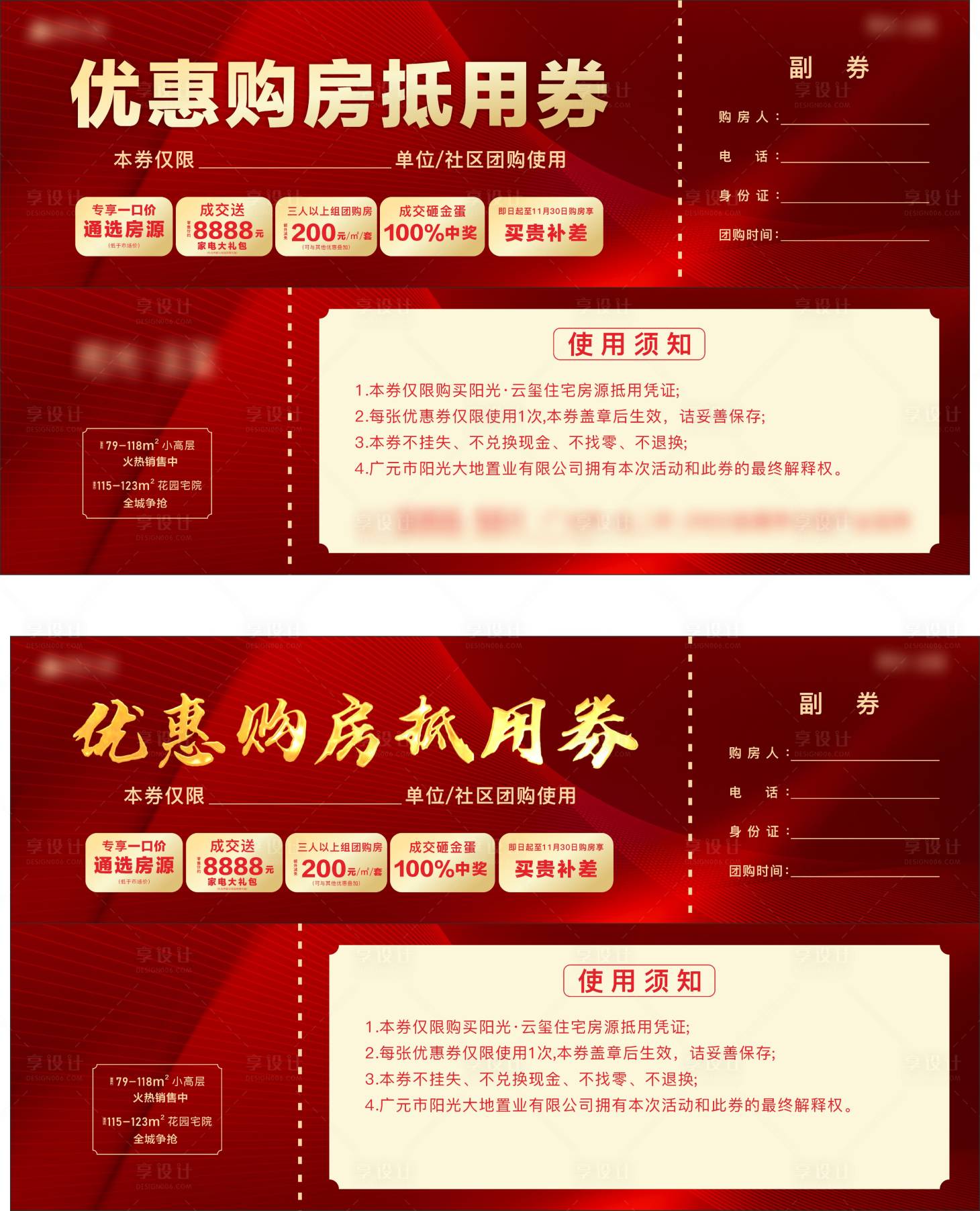 源文件下载【享设计】搜索编号：29600007598768478【购房优惠抵用券】