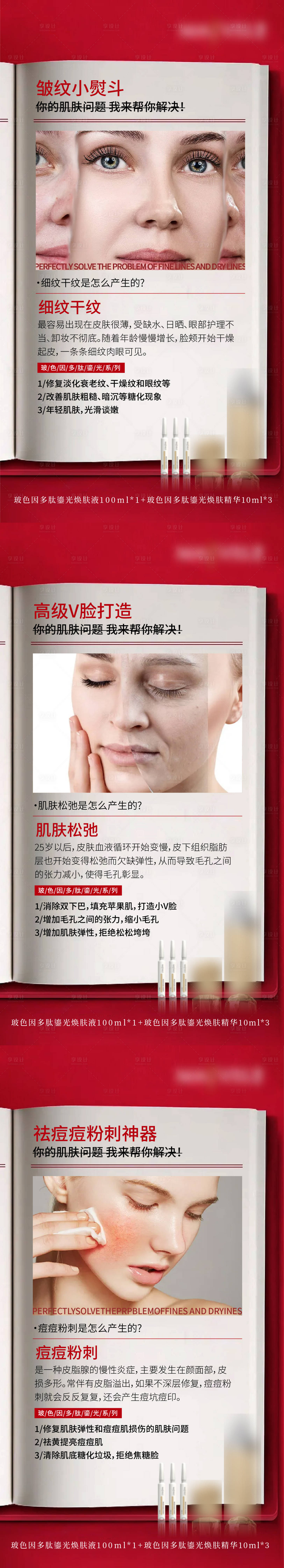 源文件下载【享设计】搜索编号：53620007651669206【医美护肤品化妆品产品功效系列海报】